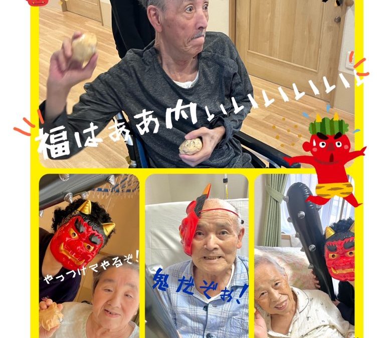 鬼👹はああああーーっそとー...